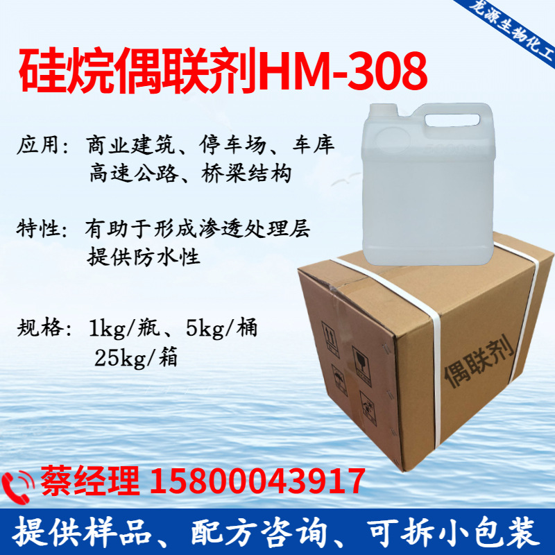 厂家直供硅烷偶联剂HM-308（辛基三乙氧基硅烷）有机硅烷偶联剂