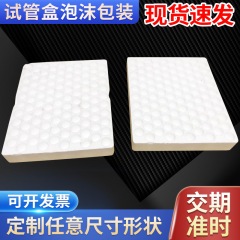 カスタム卸売り高密度泡箱異形泡床マット金型泡箱使い捨て核酸泡箱