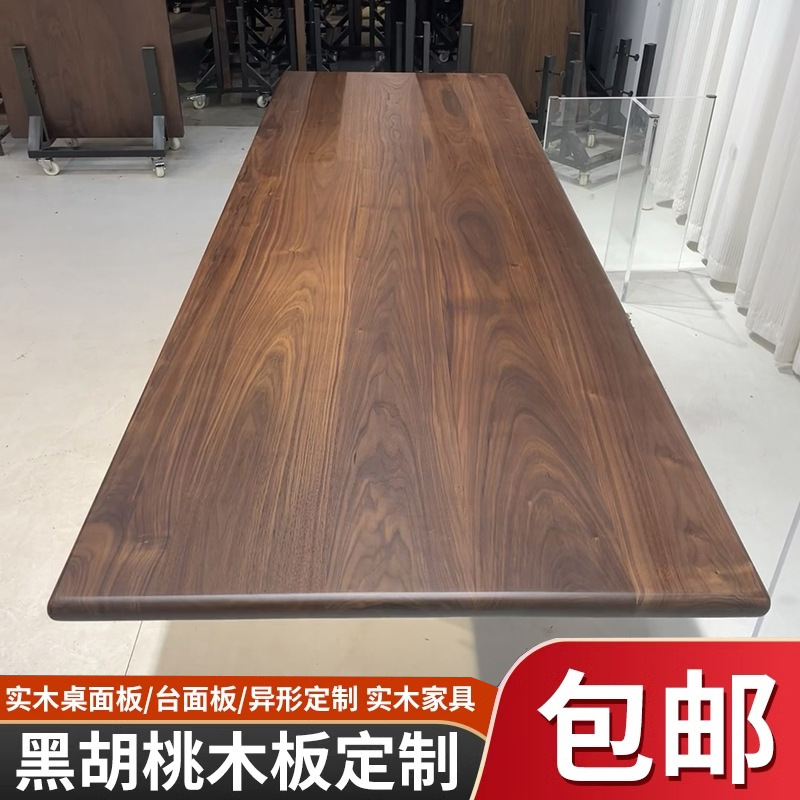 北美黑胡桃木板材整板原木餐桌电脑桌吧台面板实木桌面板异形桌板