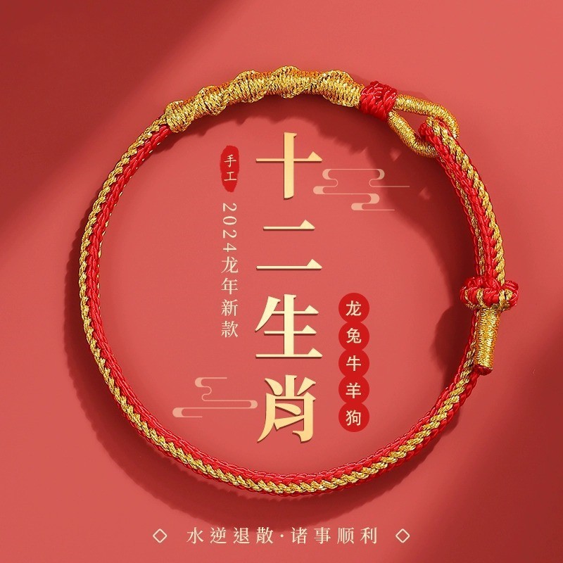 2024 Year of the Dragon Twelve Zodiac Red Rope Bracelet Women's Braided Dragon Rope Boys' Red Rope Gift
