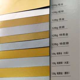 128g350g金银卡纸铝箔卡纸特种纸制盒箱吊牌印刷包装艺术纸批发