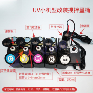Outdoor Continuous Ink Barrel 250ml Small Uv Printer Modified Ink Cartridge Mixer Filter Anti-Sedimentation