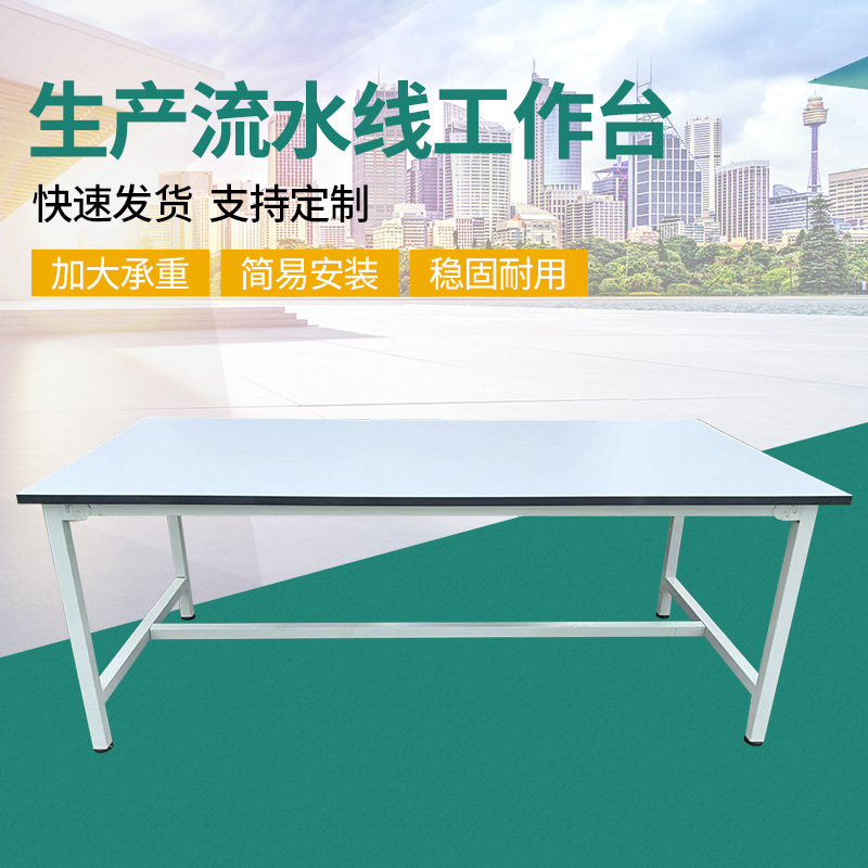 生产流水线工作台工厂用裁剪台快递打包台灰白板车间操作台检验台