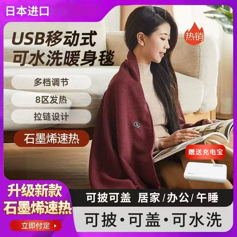 Электрическое одеяло-накидка с подогревом, электрическое одеяло для офиса, моющееся термоодеяло с графеновым нагревателем, перезаряжаемое