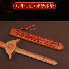 メーカー卸売り桃木剣朱砂七星剣八卦小桃木剣ストラップ木彫り卸売り
