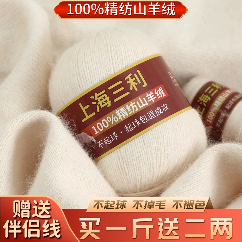 Шанхай Санли кашемировая нить подлинный камвольный чистый кашемир