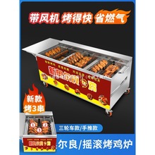 商用摇滚烤鸡炉旋转自动奥尔良烤鸡腿炉木炭电烤燃气不锈钢烧烤箱