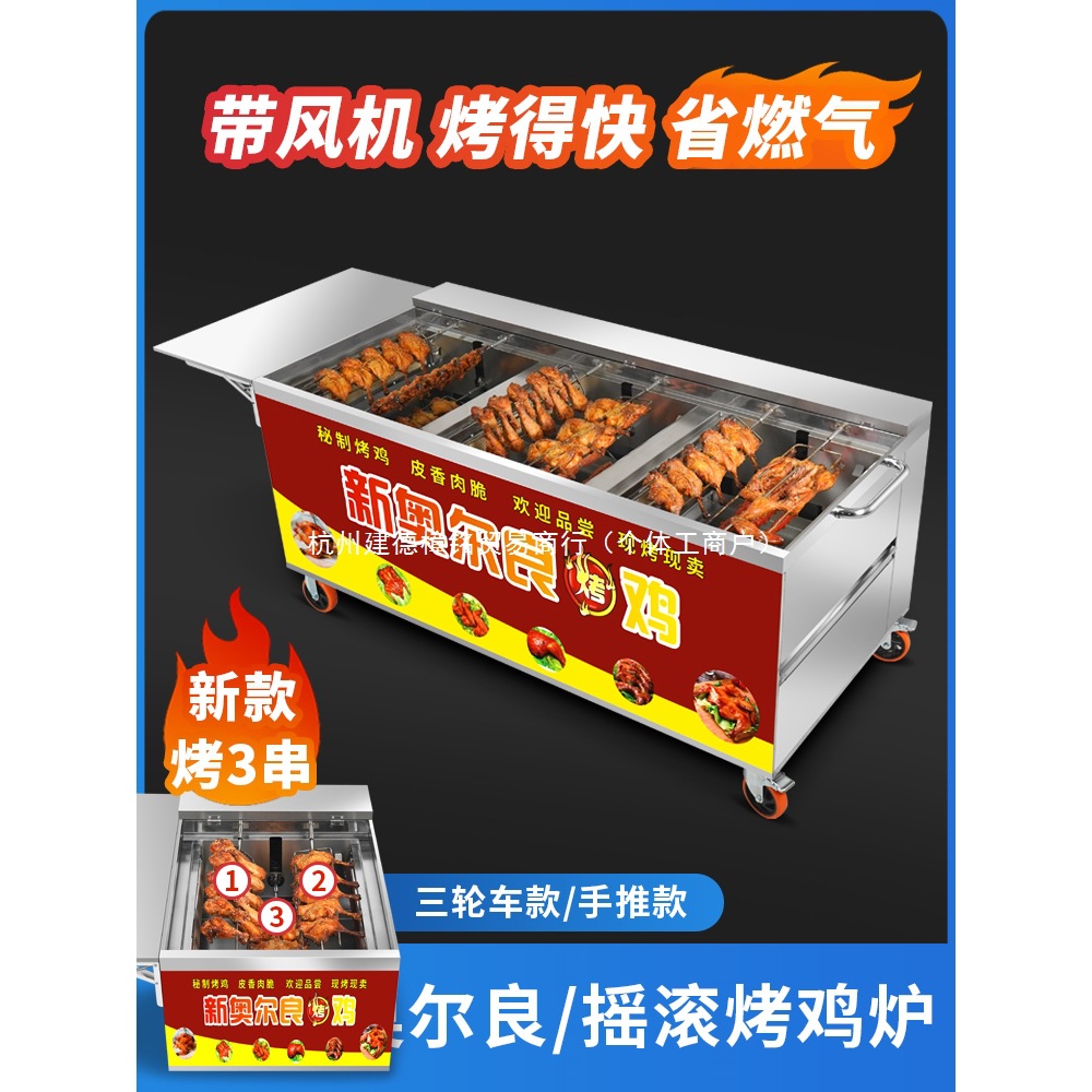 商用摇滚烤鸡炉旋转自动奥尔良烤鸡腿炉木炭电烤燃气不锈钢烧烤箱