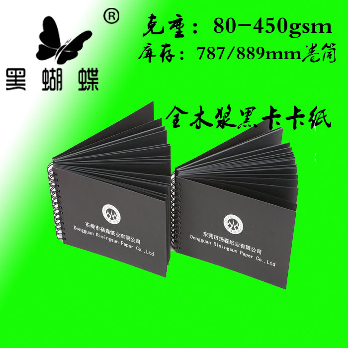 工厂生产80克黑卡纸 230克全木桨黑卡纸 高密度黑色卡纸