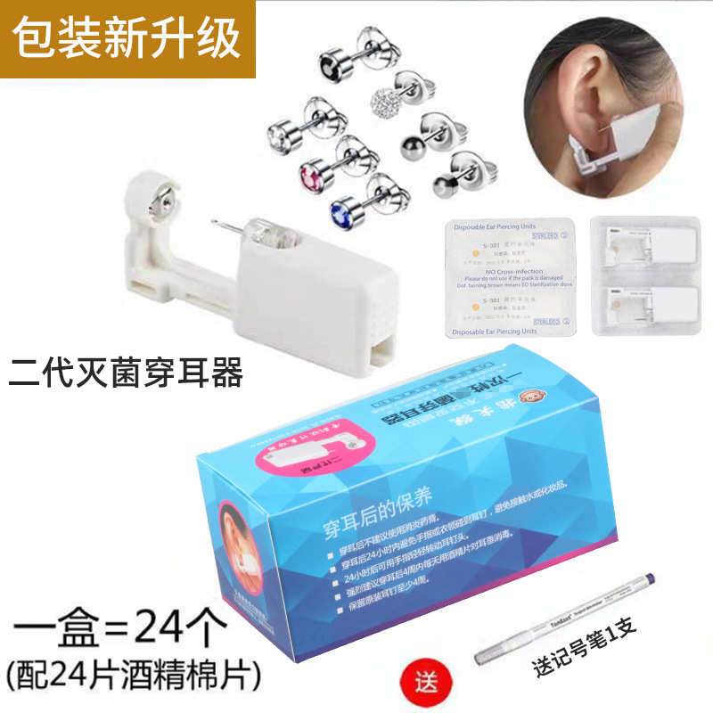 跨境二代打耳洞工具24个盒装穿耳洞耳钉枪耳洞护理液一次性穿耳器