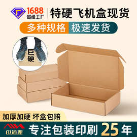 飞机盒快递盒服装首饰3C数码纸盒打包盒特硬包装飞机盒子厂家加厚
