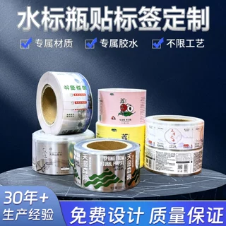 饮品标签定制卷筒双面印刷不干胶防水耐低温饮料矿泉水瓶贴纸定制