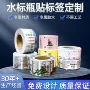 定制耐低温防水双面标签