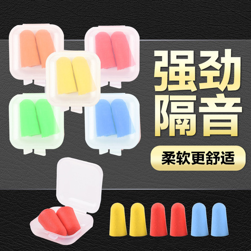 Soundproof memory foam earplugs for sleeping, anti-noise, silent sleep, anti-snoring earplugs for learning and noise reduction