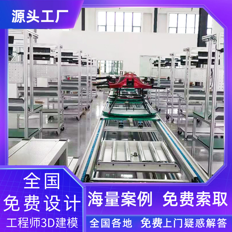 山西电力无人机旋转式工装板组装线规划车间拉线方案免费设计制作