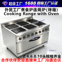 立式6头电热方板煮食炉连大焗炉4头煮食炉连柜四头圆板煮食连柜座