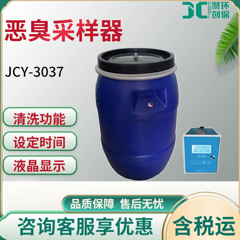 JCY-3037 зловоние пробоотборник