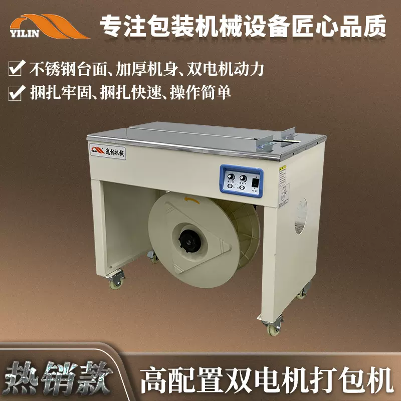 高配双电机打包机食品五金纸箱捆包机PP带捆扎机高低台机打带机