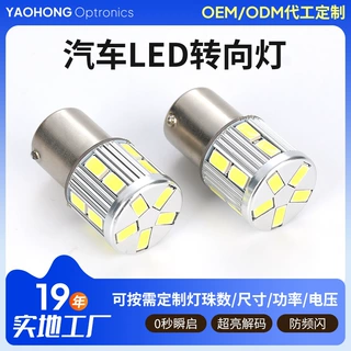 工厂12v汽车高亮LED灯泡BA15S S25 1156 17LED5630日行转向刹车灯