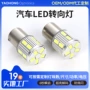 转向高亮115617led5630刹车灯