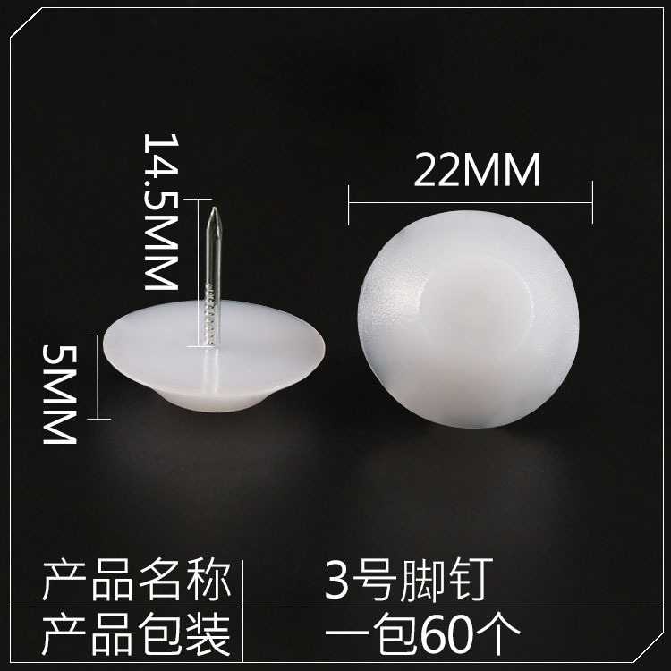 家具プラスチック足釘肥厚ナイロン防湿滑り止めキャビネットテーブル椅子ソファ足パッド白フロア釘|undefined