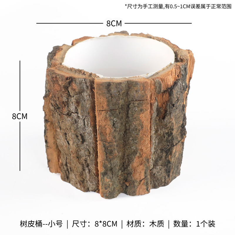 나무 껍질 통 [소형] 8*8cm, SKU 참조