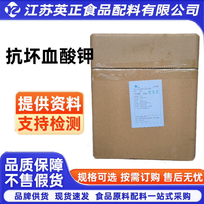 抗坏血酸钾 VC钾 营养性抗氧化剂 食品添加剂 维生素c钾