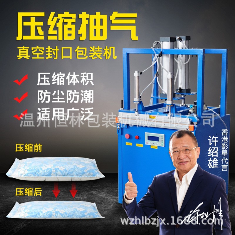 非标定制快速压缩式包装机靠垫棉被枕头枕芯羽绒服毛绒玩具自动压