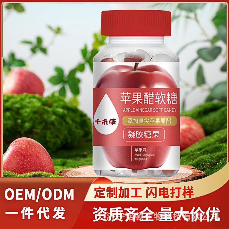 苹果醋软糖凝胶糖果零食独立包装源头工厂批发苹果醋软糖
