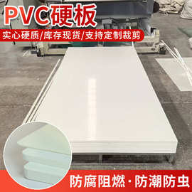白色pvc硬板塑料板乳白瓷白4mm5mm8mm防腐硬度高厚度尺寸可定