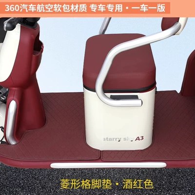 Emma Yadi Jinpeng Bird Electric Electric vehicle foot mat - burgundy-diamond-grid-front-rear
