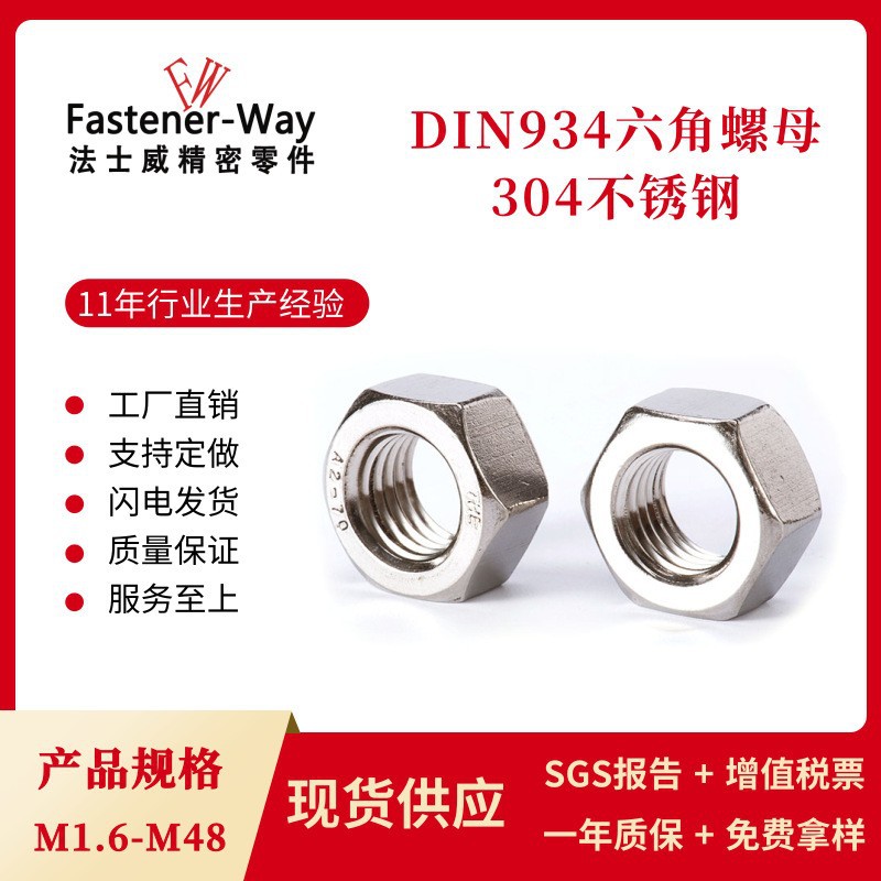 六角螺母 不锈钢304六角螺母 M2M3M4M5M6M7 DIN934螺丝帽