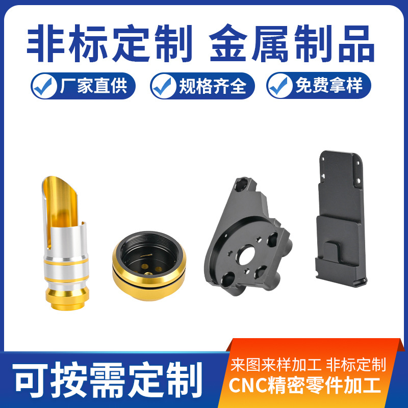 CNC加工数控车床加工汽车配件光学件医疗设备配件精密件非标件定