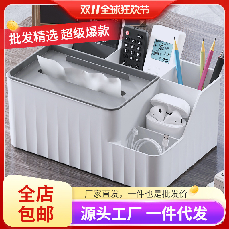 纸巾盒家用客厅餐厅茶几桌上遥控器杂物多功能收纳盒化妆抽纸盒