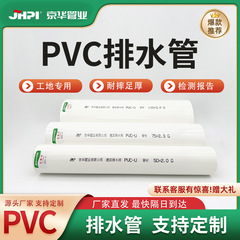 京华 PVC-U排水管 建筑工程埋地下水排污管【1SPF0】