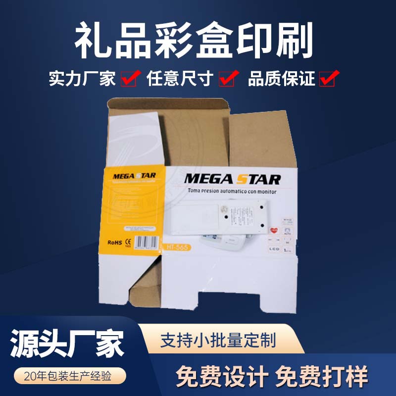 供应加工彩盒印刷包装 彩印加工彩盒印刷包装 礼品盒 牛皮盒