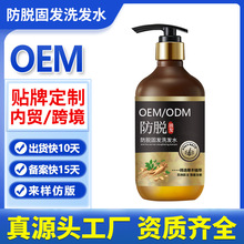 定制生姜防脱育发洗发水控油蓬松油脂性防脱发去屑止痒增发洗发露
