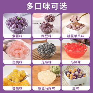紫薯粉圓夾心珍珠小芋圓包心龍珠奶茶小料快煮商用冰粉原材料配料