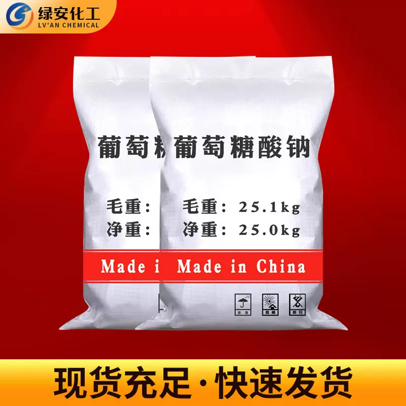 定制工业级葡萄糖酸钠 除垢清洗剂建筑混凝土添加剂葡萄糖酸钠