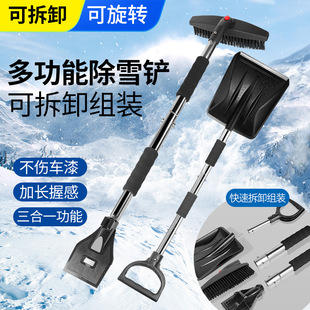 Car snow shovel metal stainless steel telescopic rotating ice shovel three-in-one snow shovel detachable assembly car snow shovel