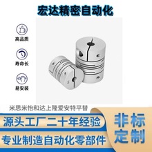 替代米思米联轴器CPLCX-D16 D20 D25 D32-4 5 6 6.35 7 8 10 12