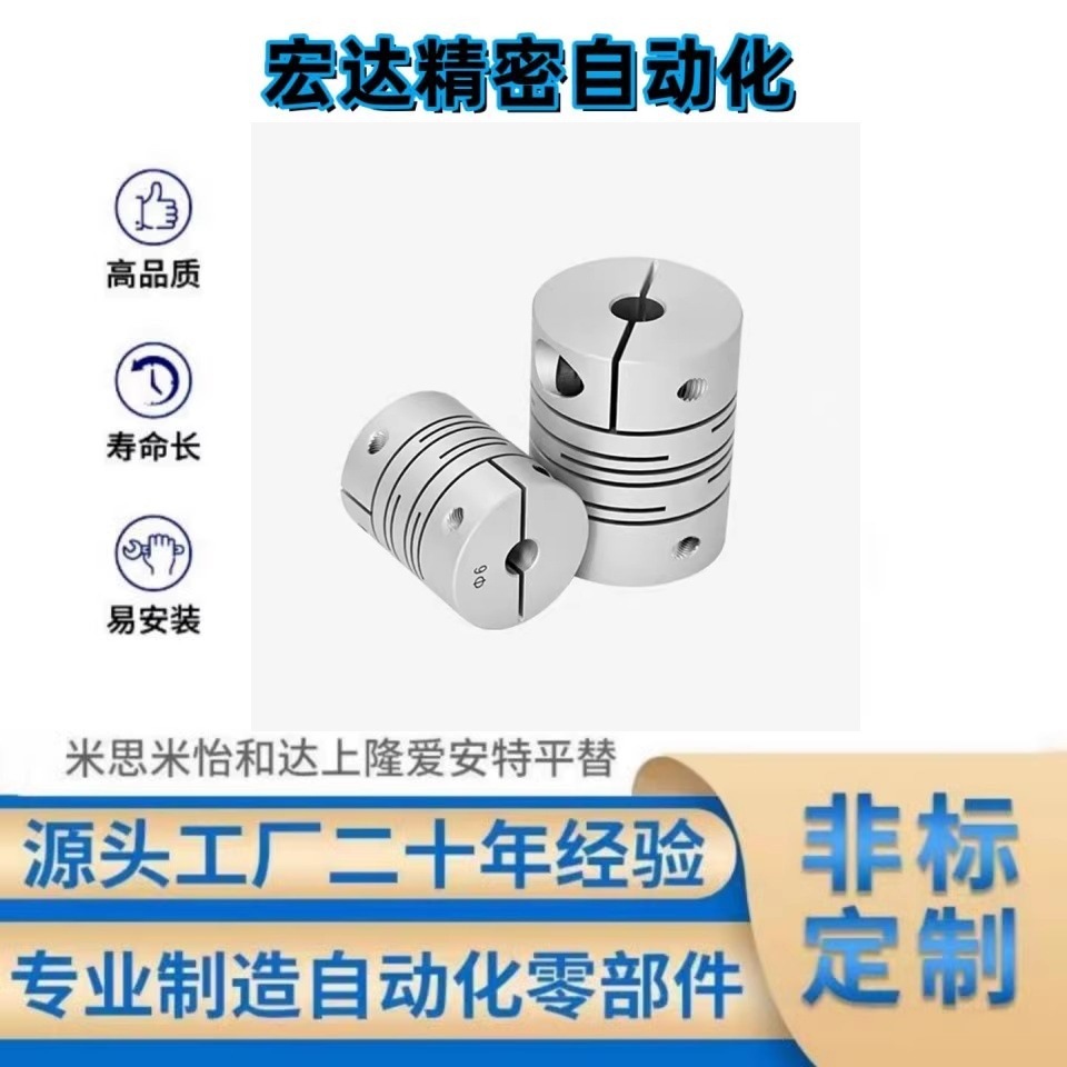 替代米思米联轴器CPLCX-D16 D20 D25 D32-4 5 6 6.35 7 8 10 12