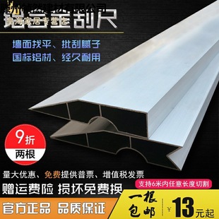 Aluminum Alloy Scraper Multifunctional Corner Ruler 2m Plastering Tool Wall Leveling Sanding Scraper