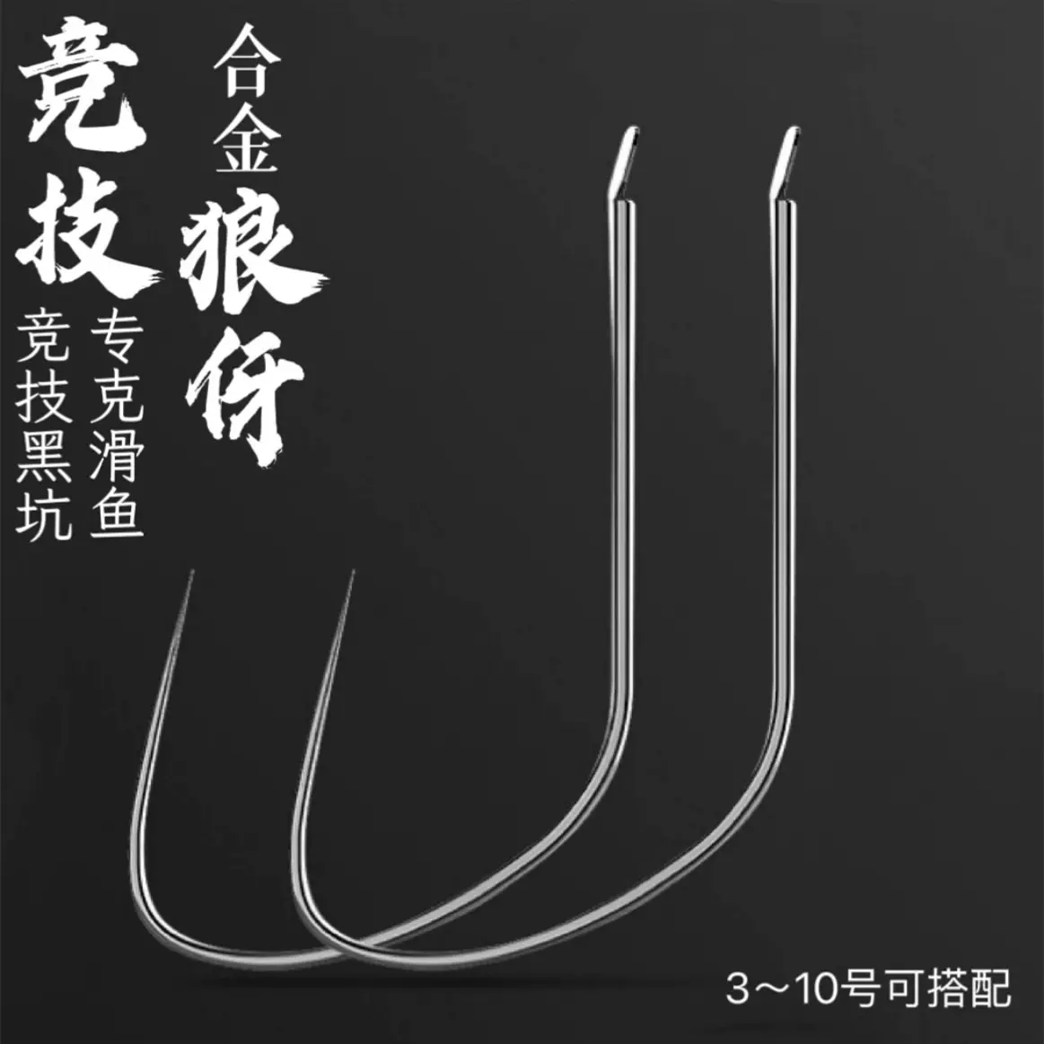 精品鱼钩散装黑坑竞技狼伢专克黑鱼鲤鱼鲫鱼三到十号鱼钩渔具批发