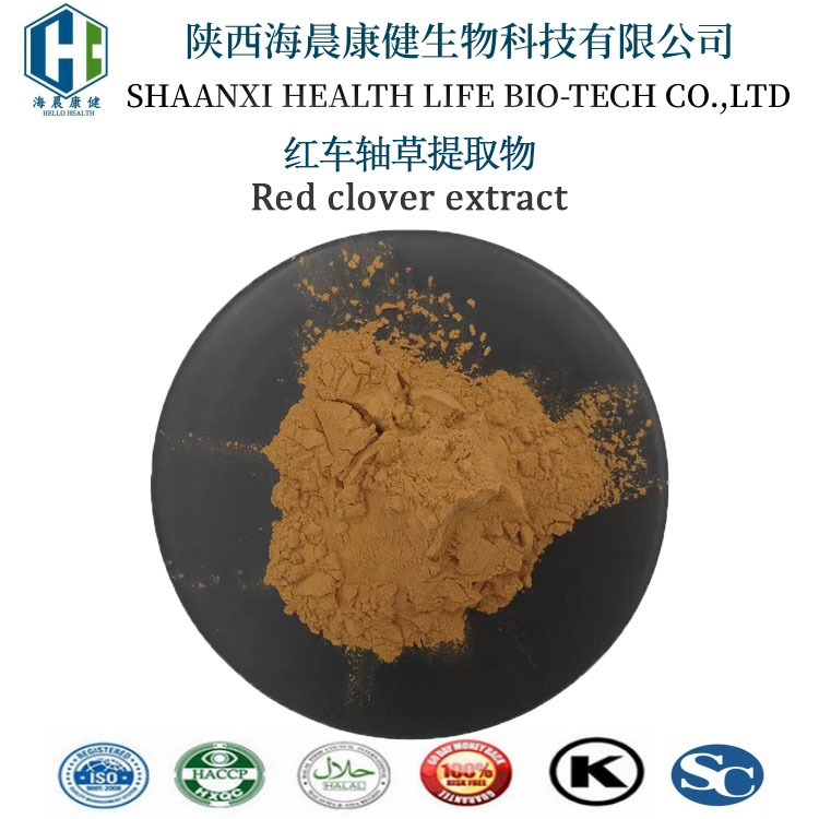 红车轴草提取物10:1水溶性红车轴粉红车轴异黄酮海晨康健源头货源