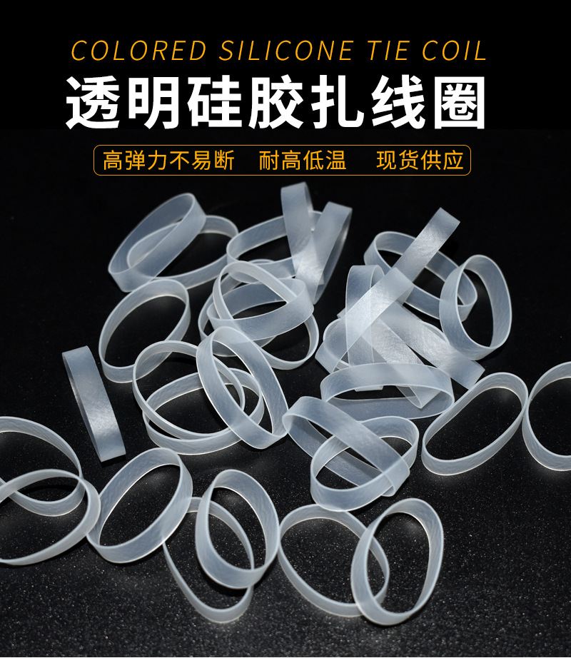 透明硅胶束线圈_01