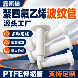 ptfe波纹管耐高温铁氟龙伸缩管聚四乙烯拉伸弹力管定制四氟软管