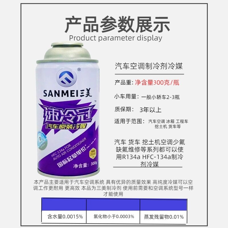 Sanmei Refrigerant Car Air Conditioning R134A Refrigerant Eco-Friendly Refrigerant Freon Ammonia Original Genuine Product Wholesale by the Box