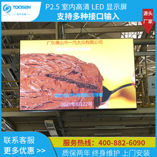 室内p2.5高清LED显示屏以及小间距显示屏的报价