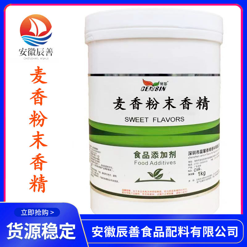 麦香粉末香精 批发供应 蛋糕烘焙饮料可用食品级 麦香香精